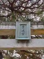 壱岐神社(福岡県)