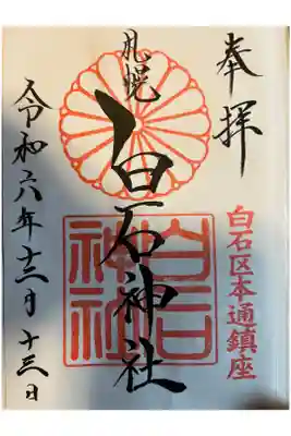 参拝し御朱印をいただきました。