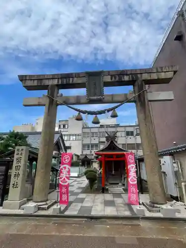 柴田神社(福井県)