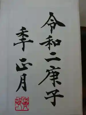 御朱印帳の裏表紙