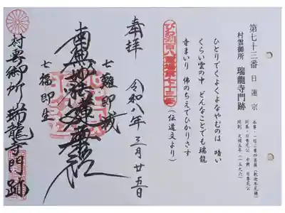 びわ湖百八霊場御朱印