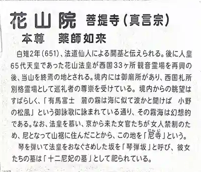 花山院菩提寺の歴史