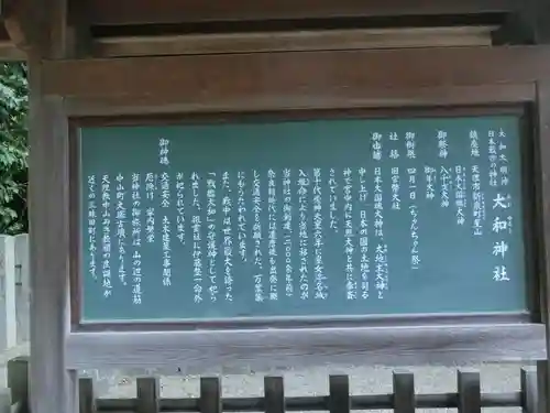 大和神社(奈良県)