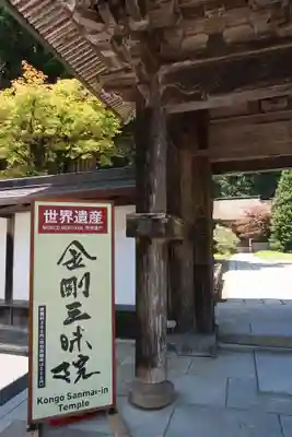 金剛三昧院(和歌山県)