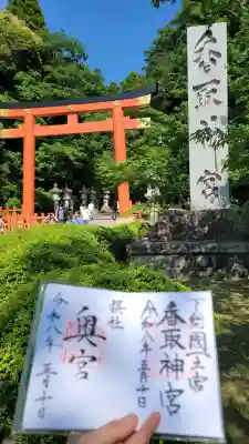 香取神宮の御朱印