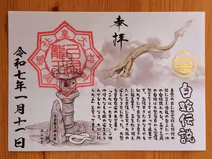 白金龍王社(愛知県)