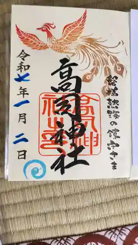 高司神社〜むすびの神の鎮まる社〜(福島県)