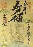 行願寺(革堂)の御朱印