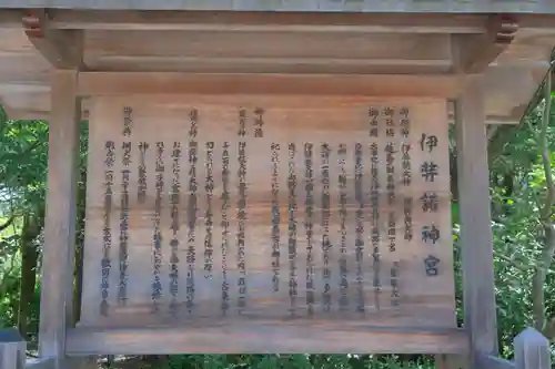 伊弉諾神宮の歴史