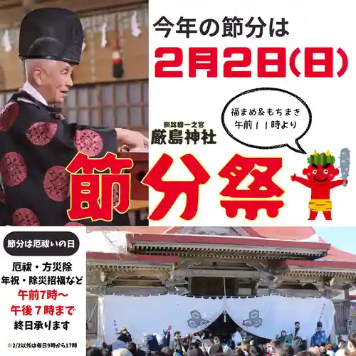 釧路一之宮 厳島神社(北海道)