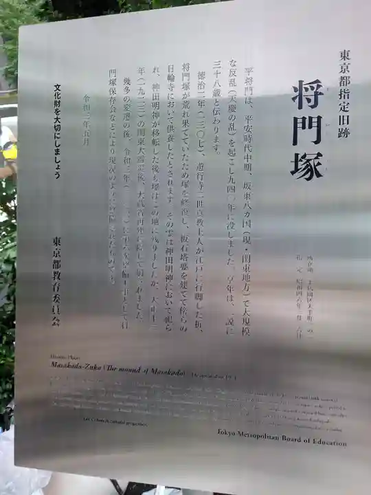 将門塚(東京都)