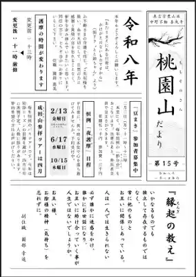 善成寺(東京都)