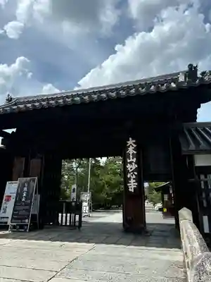妙心寺（妙心禅寺）の山門・神門