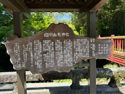 白川吉見神社(熊本県)
