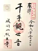 照光寺(長野県)