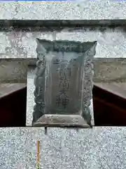 須賀神社(京都府)