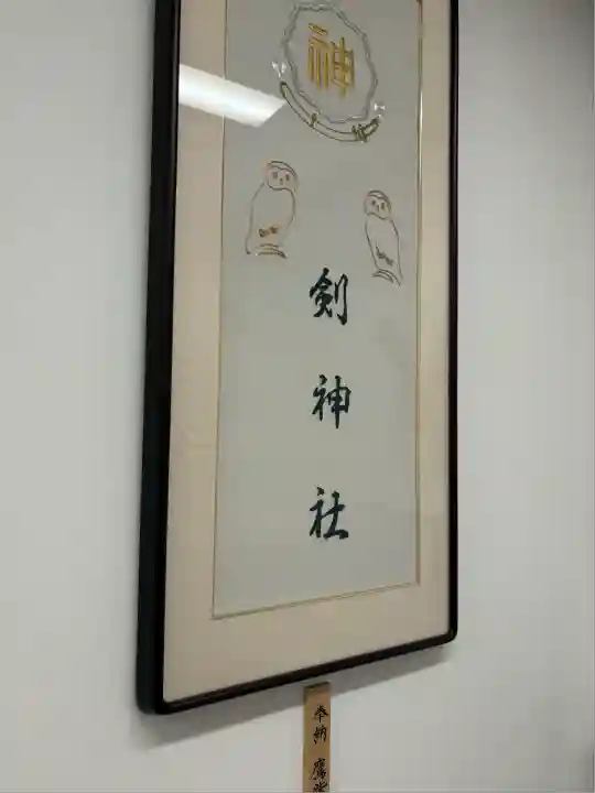 剣神社(埼玉県)