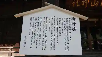 白山神社の歴史