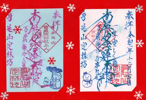 日蓮宗 総本山 塔頭 定林坊(じょうりんぼう)の御朱印