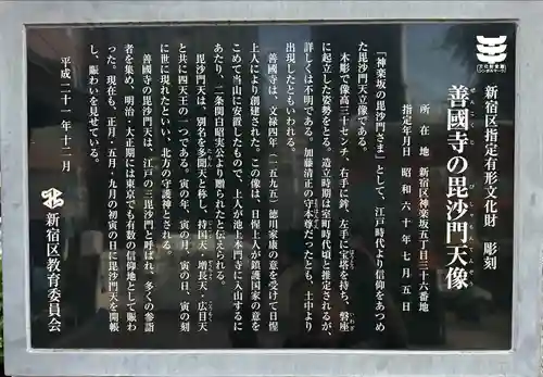 善國寺(東京都)