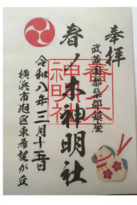 社務所の開く毎月1日・15日のみ授与していただけるそうです。