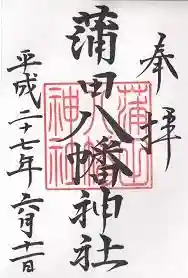 御朱印帳【日枝】平成27年6月11日