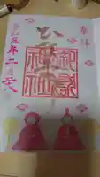 横浜御嶽神社の御朱印