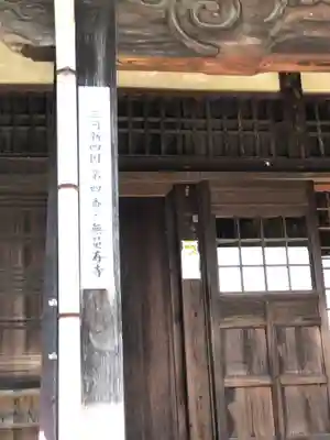 無量寿寺(愛知県)