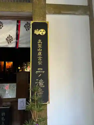 二ノ瀧寺(福岡県)