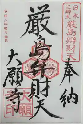 大願寺(広島県)