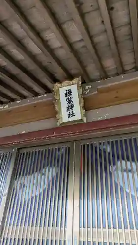 襟裳神社の本殿・本堂