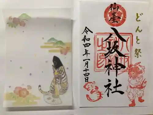 仙台八坂神社の御朱印