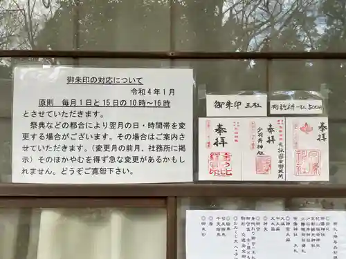 宗像神社(京都府)