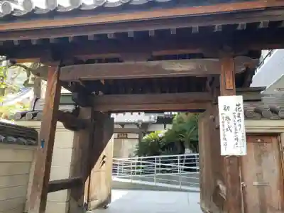 専立寺の山門・神門