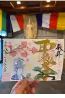 伊勢の国 四天王寺の御朱印