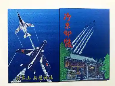 鳥屋神社(宮城県)