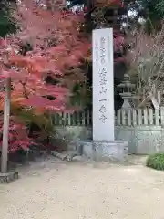 一乗寺の建物その他