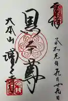 増上寺の御朱印