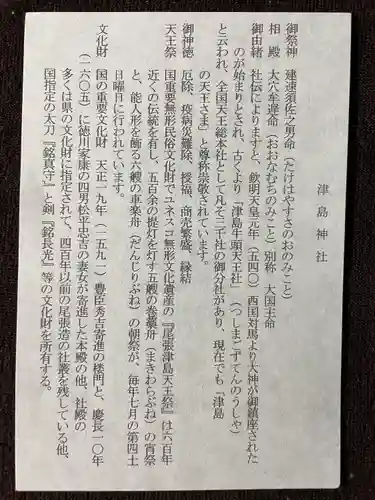 津島神社の歴史