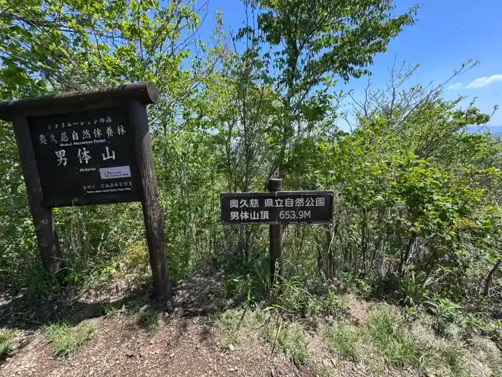 男体神社の{uncategorized: "未分類", other: "その他", undefined: "問題あり", building: "その他建物", grave: "お墓", sacred_gate: "鳥居", guardian: "狛犬", statue: "像", buddha: "仏像", history: "歴史", nature: "自然", garden: "庭園", animal: "動物", pagoda: "塔", temizu: "手水舎", mountain_gate: "山門・神門", sanctuary: "本殿・本堂", subordinate: "末社・摂社", art: "芸術", scenery: "景色", jizo: "地蔵", ema: "絵馬", goshuin: "御朱印", omikuji: "おみくじ", items: "授与品その他", amulet: "お守り", goshuincho: "御朱印帳", eats: "食事", festival: "お祭り", votive_dance: "神楽", shichigosan: "七五三参", wedding: "結婚式", experience: "体験その他", initially: "初詣", around: "周辺", anti_infection: "感染症対策"}