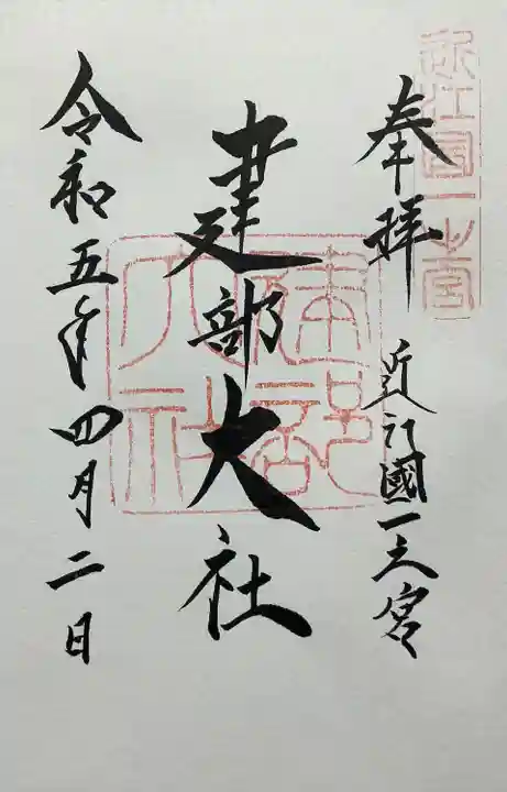 建部大社(滋賀県)