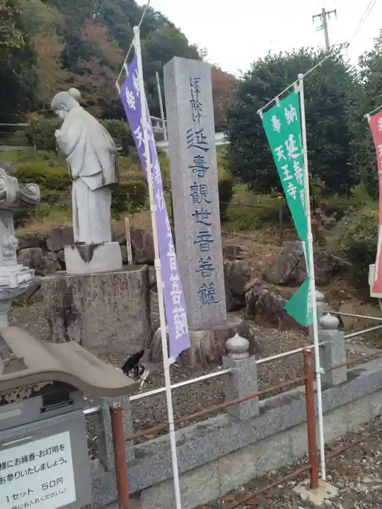 天王寺(福島県)