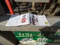 五方山熊野神社(東京都)