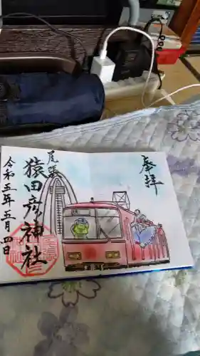 尾張猿田彦神社のその他建物