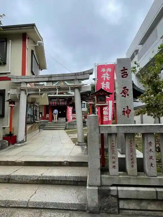 吉原神社(東京都)