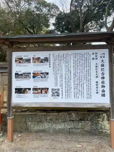 大麻比古神社(徳島県)