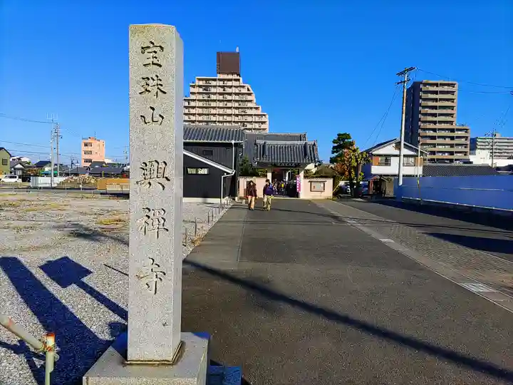 興禅寺のその他建物