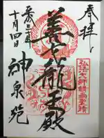 神泉苑の御朱印