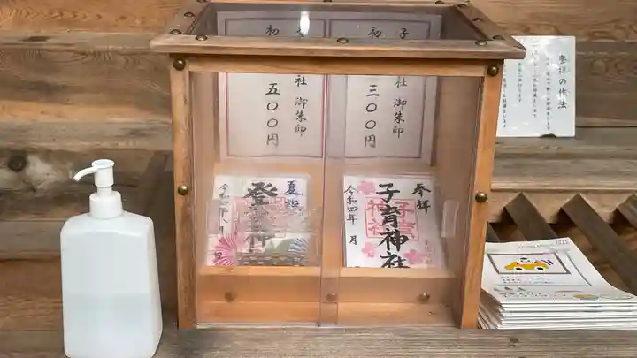 登米神社の御朱印