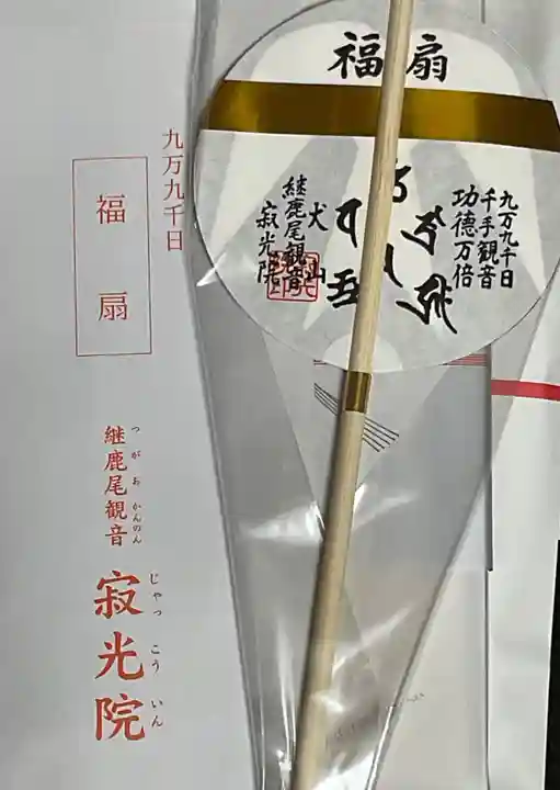 犬山寂光院の御朱印